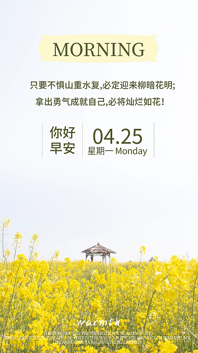 小清新简约正能量心语日签朋友圈早安海报