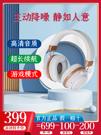 红蓝活动大促通用主图模板