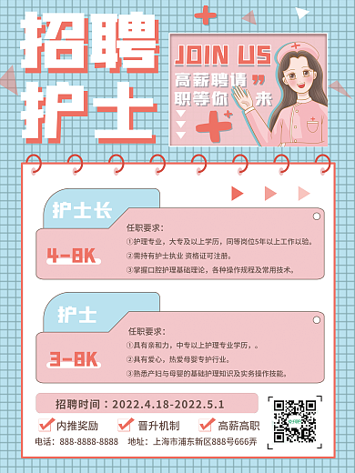 护士招聘医疗海报