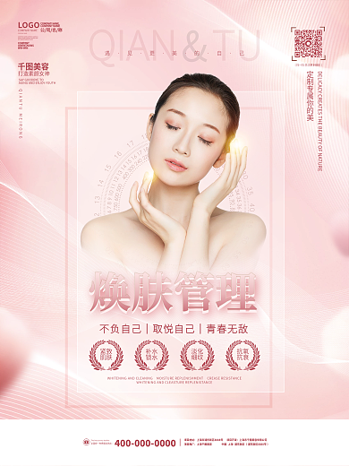简约高端大气医美整形美容院宣传系列海报