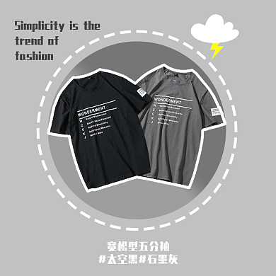 简约潮流男生五分袖