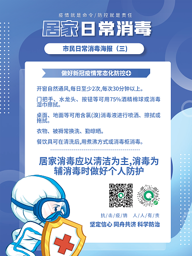 疫情期间消毒防疫疫情防控套图海报