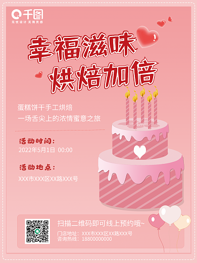 美食粉色生日蛋糕烘焙