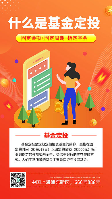 基金定投术语解释手机海报