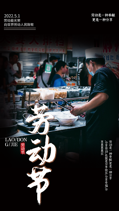 简约五一劳动节致敬劳动者宣传海报