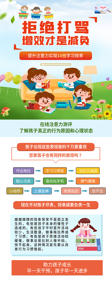 儿童学习注意力提升