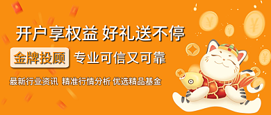 保险证券开户享好礼公众号封面