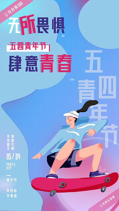 运动型蓝色五四青年节