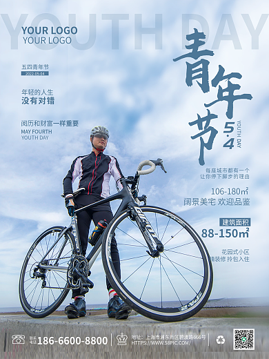 五四青年节励志地产简约摄影图借势海报