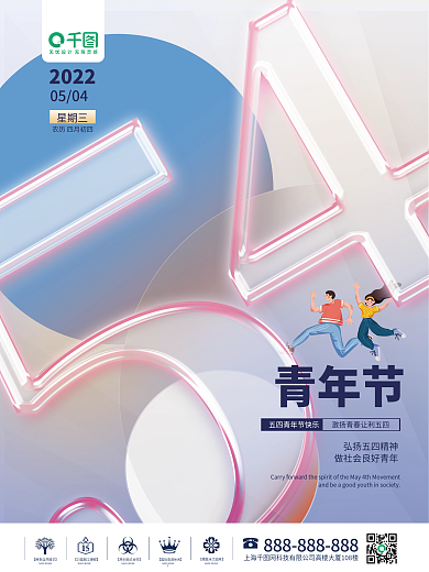 清新简约五四青年节海报