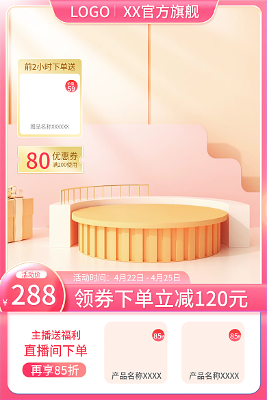 母婴用品儿童玩具粉色立体c4d主图