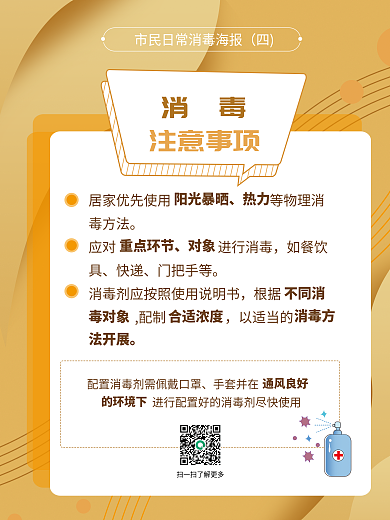 疫情期间消毒套图海报