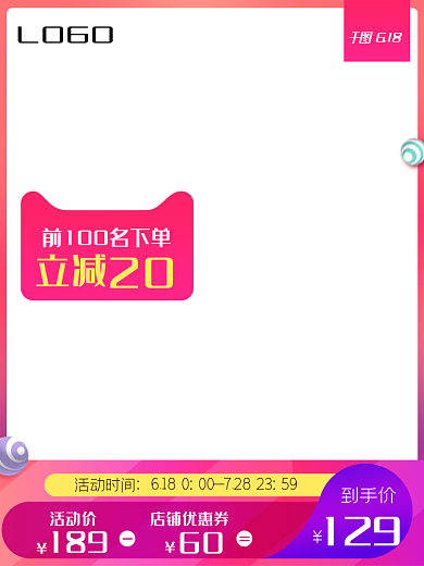 618狂欢节简约医药保健品主图直通车模板