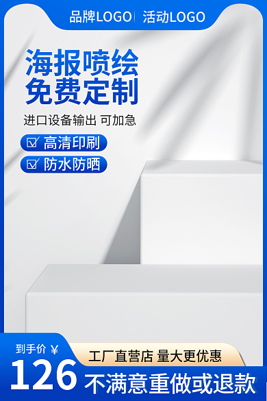 喷绘海报印刷定制直通车模板促销蓝