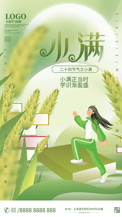 小清新二十四小满教育机构借势海报