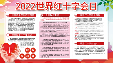 世界红十字会展板展架宣传栏医院医疗健康