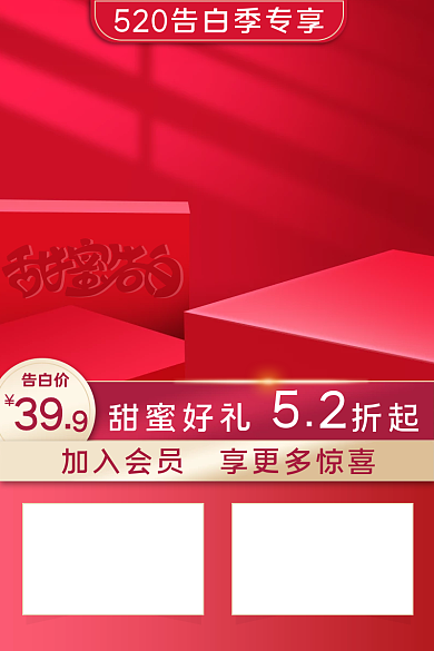 520情人节洗护化妆品主图直通车