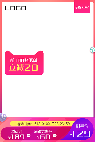 618狂欢节简约医药保健品主图直通车模板