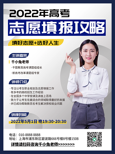 高考志愿填报指南海报