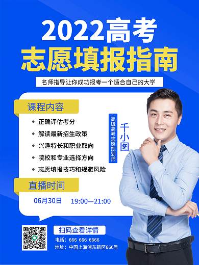 志愿填报指南海报
