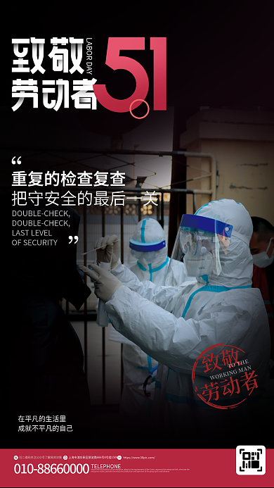 简约五一劳动节致敬劳动者企业宣传海报