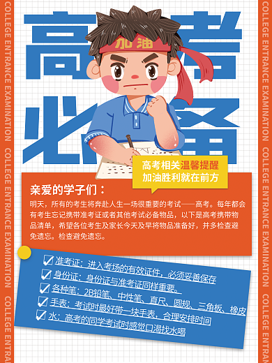 高考考场必备清单海报