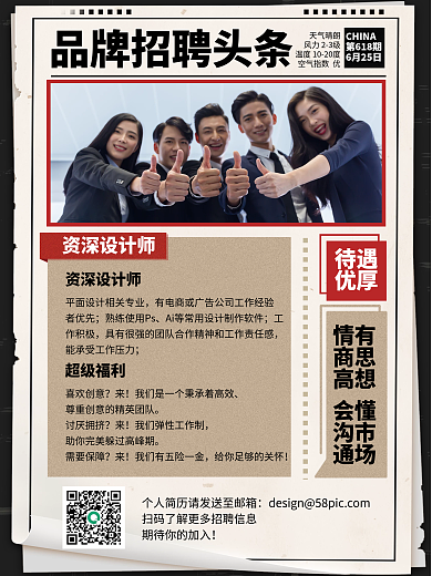 招聘复古人像报纸印刷海报