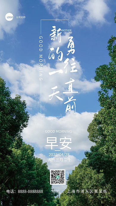 简约正能量励志问候日签朋友圈早安海报