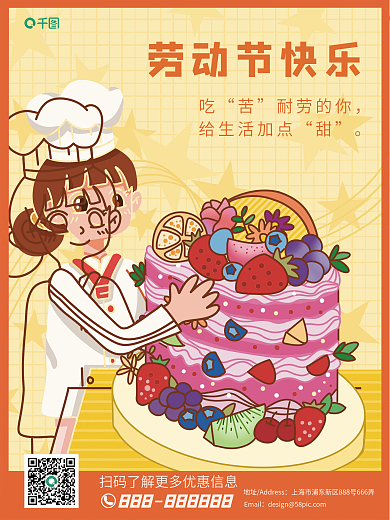 餐饮美食甜品蛋糕五一劳动节扁平海报