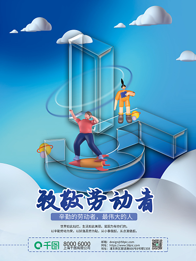 51五一玻璃文字海报