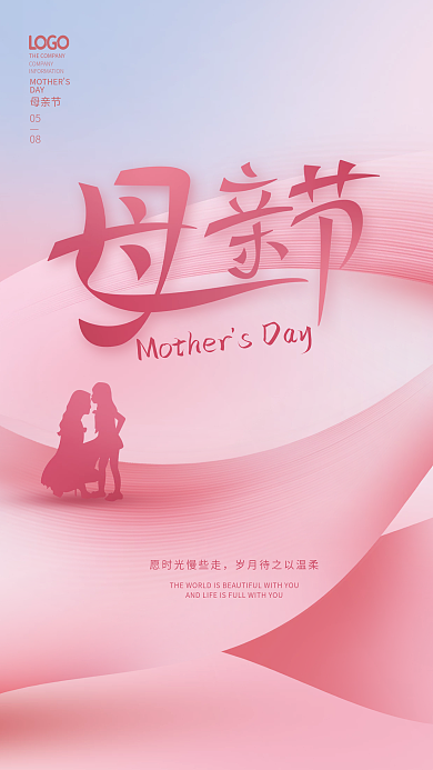创意简约浪漫母亲节节日海报