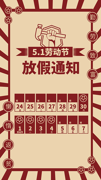 2022年劳动节放假通知