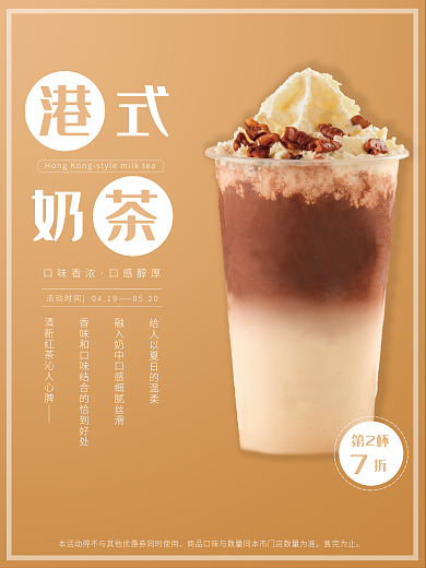 港式奶茶简约海报