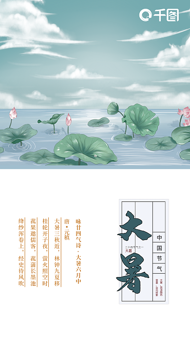 小清新简约大暑节气海报