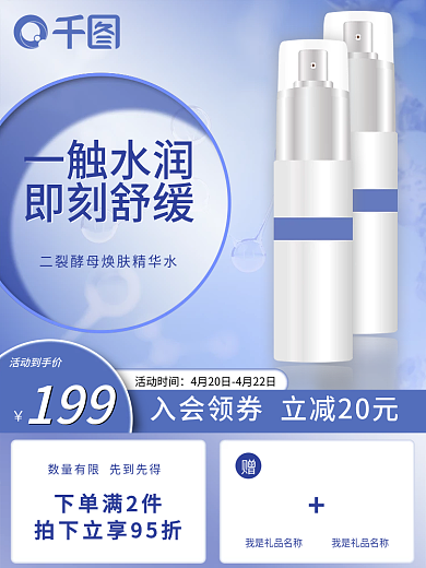 大促蓝色美妆主图简约主图护肤品化妆品主图