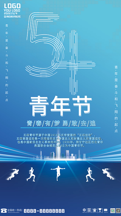 五四青年节节日海报
