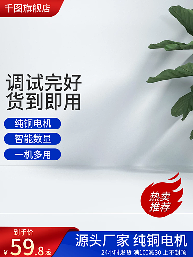 简约大气五金机械发电机组主图设计模板图