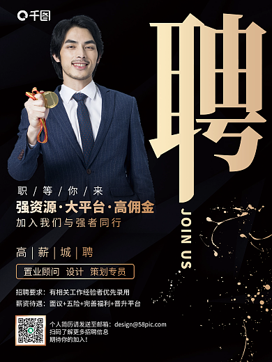 招聘商务人像简约印刷海报