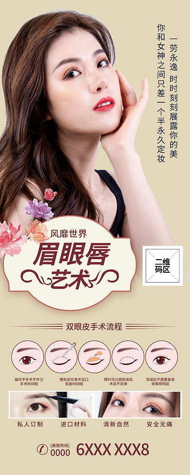 简约微整形宣传易拉宝