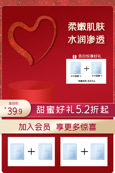 电商520情人节化妆品红色大气主图直通车