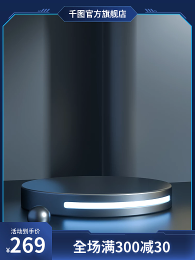 蓝色划算节数码产品促销通用主图