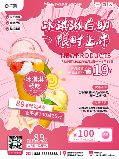 餐饮美食自助餐产品推荐海报