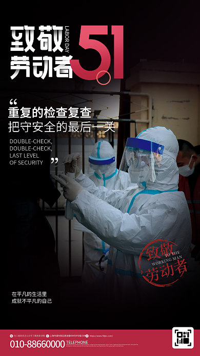 简约五一劳动节致敬劳动者企业宣传海报02