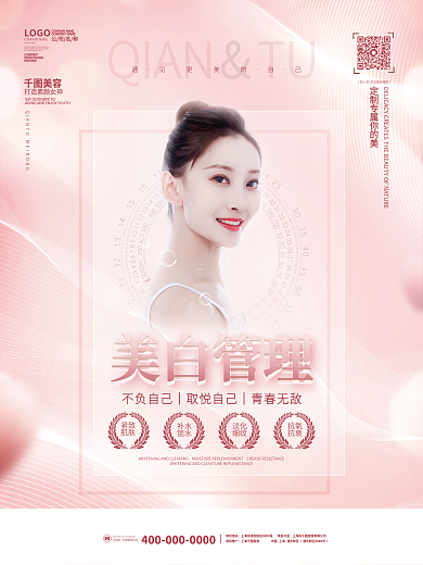 简约高端大气医美整形美容院宣传系列海报