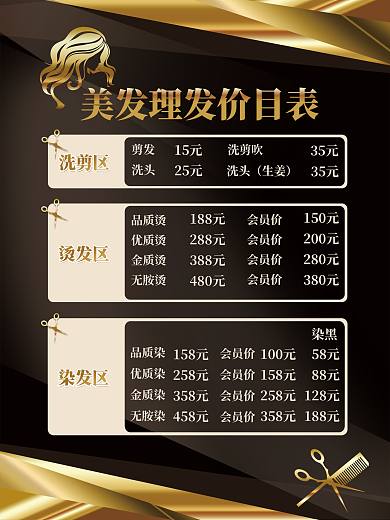 美发理发价目表价格表海报