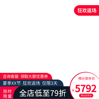 淘宝天猫产品促销直主图京东拼多多活动主图