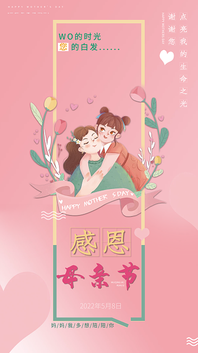 温馨母亲节宣传海报508粉色母亲节海报