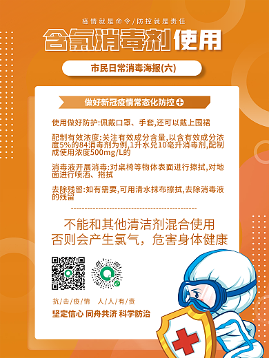疫情期间消毒防疫疫情防控套图海报