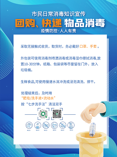 简约防疫疫情期间消毒知识指南宣传套图海报