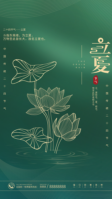 简约传统中国二十四节气立夏节气海报